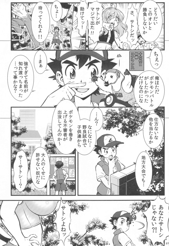 (C103) [Tsurikichi-Doumei (Umedama Nabu)] Kasumi to Kasumi (Pokémon)_25