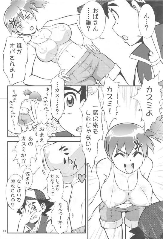 (C103) [Tsurikichi-Doumei (Umedama Nabu)] Kasumi to Kasumi (Pokémon)_26