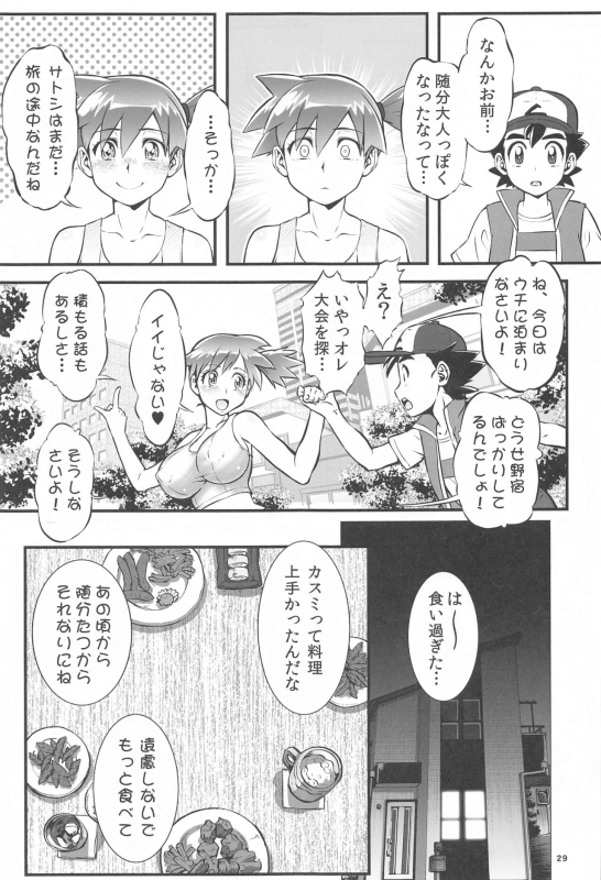 (C103) [Tsurikichi-Doumei (Umedama Nabu)] Kasumi to Kasumi (Pokémon)_27