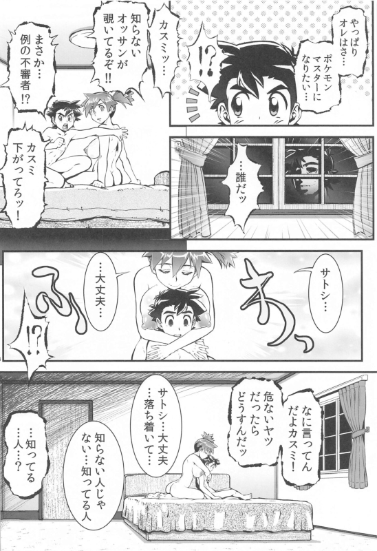 (C103) [Tsurikichi-Doumei (Umedama Nabu)] Kasumi to Kasumi (Pokémon)_46