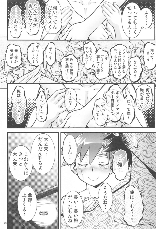 (C103) [Tsurikichi-Doumei (Umedama Nabu)] Kasumi to Kasumi (Pokémon)_47