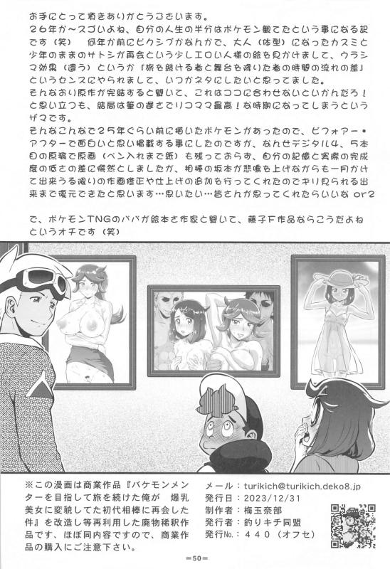 (C103) [Tsurikichi-Doumei (Umedama Nabu)] Kasumi to Kasumi (Pokémon)_48