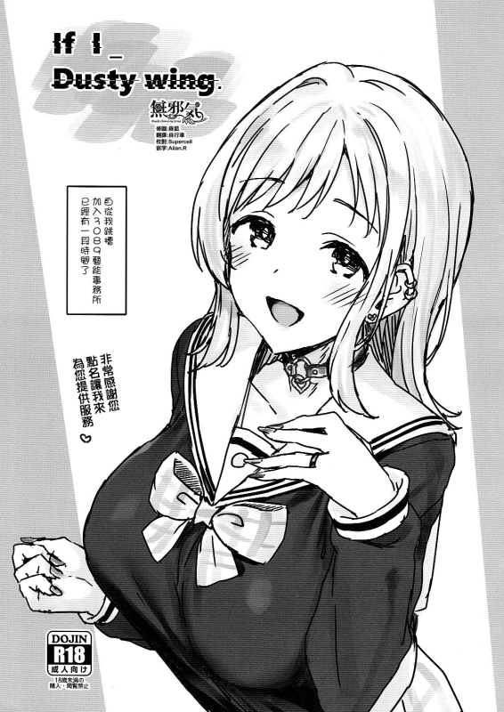 (C103) [Vpan's EXTASY (Satou Kuuki)] If I_ Dusty wing. (THE iDOLM@STER Shiny Colors) [Chinese] [無邪気漢化組]_0