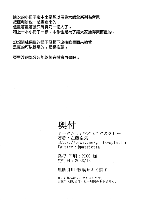 (C103) [Vpan's EXTASY (Satou Kuuki)] If I_ Dusty wing. (THE iDOLM@STER Shiny Colors) [Chinese] [無邪気漢化組]_7