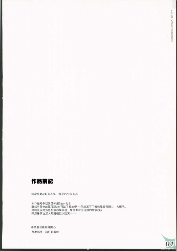 (C103) [Watsukiya (Watsuki Rumi, Yuuki Sei)] RECOLORS! #04 Seifuku Yuugi Watashi o Rakuen ni Tsuret_02