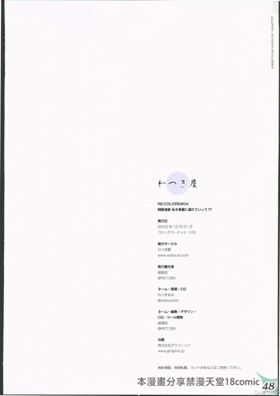 (C103) [Watsukiya (Watsuki Rumi, Yuuki Sei)] RECOLORS! #04 Seifuku Yuugi Watashi o Rakuen ni Tsuret_46