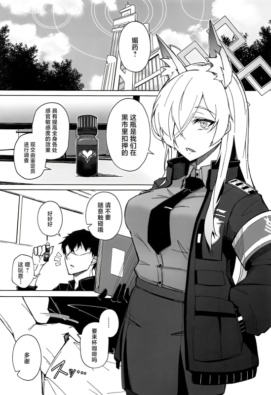 (C103) [eK-SHOP (Tsuizi)] Obedience Aphrodisiac (Blue Archive) [Chinese] [白杨汉化组]_01