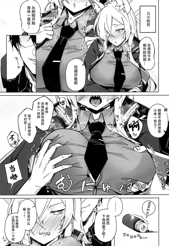 (C103) [eK-SHOP (Tsuizi)] Obedience Aphrodisiac (Blue Archive) [Chinese] [白杨汉化组]_03