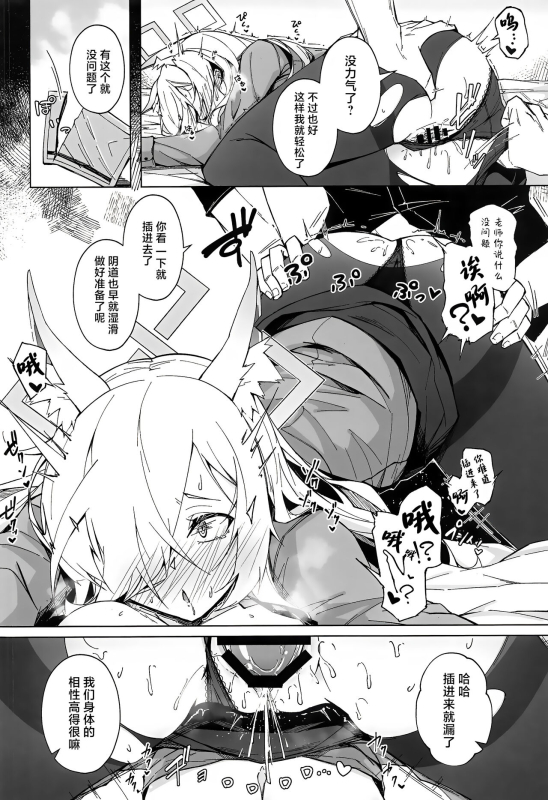 (C103) [eK-SHOP (Tsuizi)] Obedience Aphrodisiac (Blue Archive) [Chinese] [白杨汉化组]_08