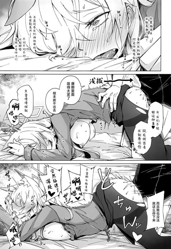 (C103) [eK-SHOP (Tsuizi)] Obedience Aphrodisiac (Blue Archive) [Chinese] [白杨汉化组]_09