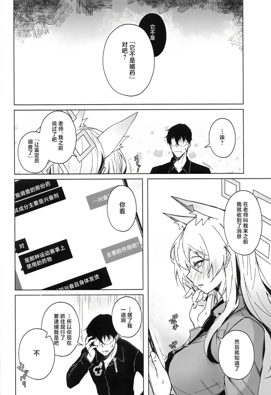 (C103) [eK-SHOP (Tsuizi)] Obedience Aphrodisiac (Blue Archive) [Chinese] [白杨汉化组]_18