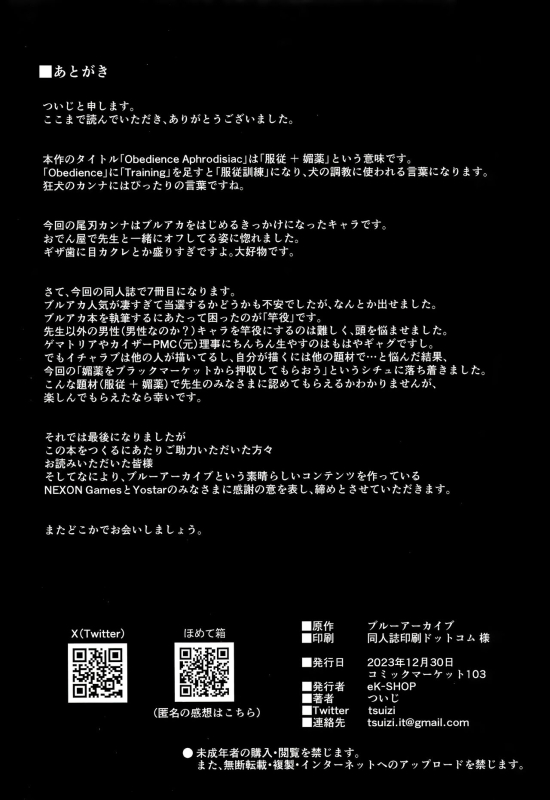 (C103) [eK-SHOP (Tsuizi)] Obedience Aphrodisiac (Blue Archive) [Chinese] [白杨汉化组]_28