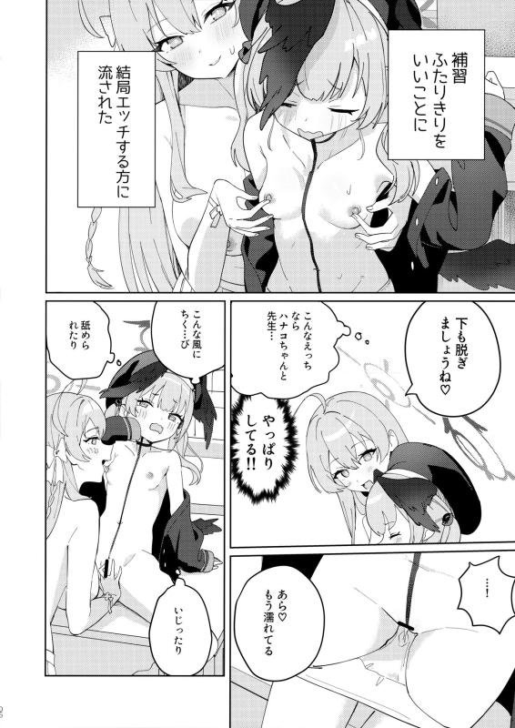 (C103) [washokuya (washoku)] Michattanara - don't go, show us, do it together! (Blue Archive)_04