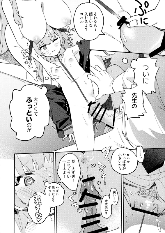 (C103) [washokuya (washoku)] Michattanara - don't go, show us, do it together! (Blue Archive)_12