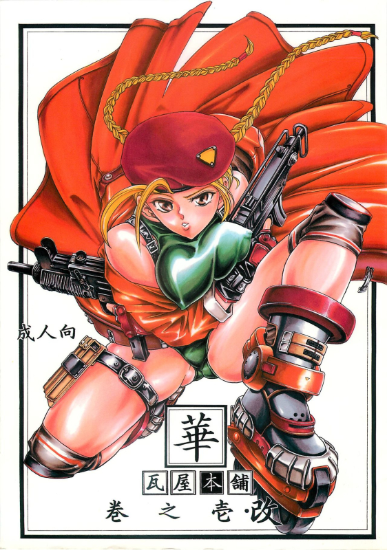 (C59) [Kawaraya Honpo (Kawaraya A-ta)] Hana - Maki no Ichi Kai (King of Fighters, Street Fighter) [English]_00