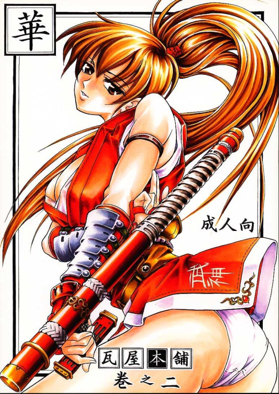 (C60) [Kawaraya Honpo (Kawaraya A-ta)] Hana - Maki no Ni (Final Fight, King of Fighters, Street Fighter) [English]_00