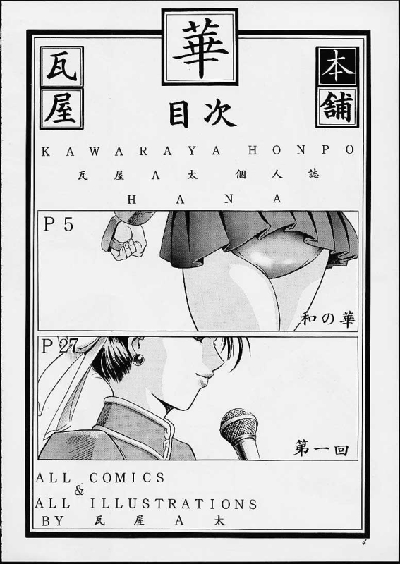 (C60) [Kawaraya Honpo (Kawaraya A-ta)] Hana - Maki no Ni (Final Fight, King of Fighters, Street Fighter) [English]_02