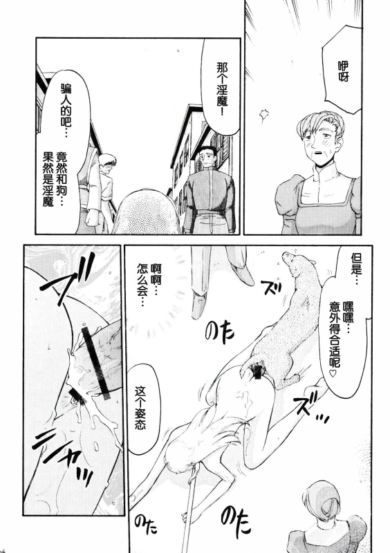 (C70) [LTM. (Taira Hajime)] Nise DRAGON BLOOD! 13 12. [Chinese] [WindSong个人汉化]_06