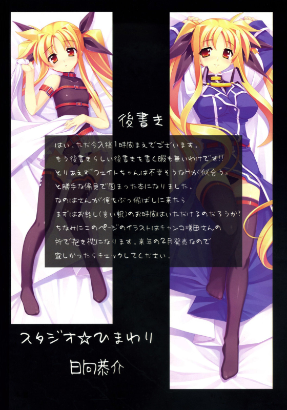 (C73) [STUDIO HIMAWARI (Himukai Kyousuke)] Kanzen Choukyou Fate Shiki (Mahou Shoujo Lyrical Nanoha)_24