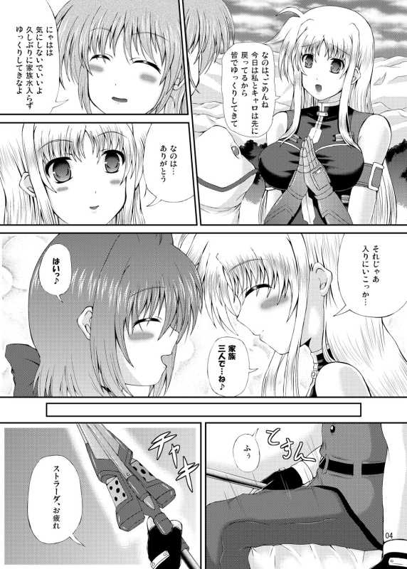 (C78) [Utanone Dou (Utanone Sion)] Happiness! My Family V (Mahou Shoujo Lyrical Nanoha)_02