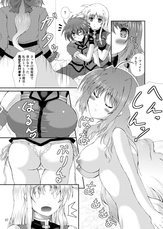 (C78) [Utanone Dou (Utanone Sion)] Happiness! My Family V (Mahou Shoujo Lyrical Nanoha)_05