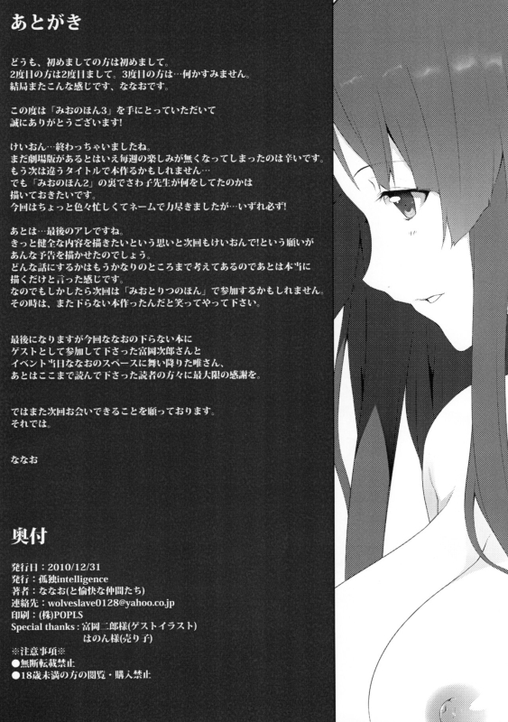 (C79) [Kodoku Intelligence (Nanao)] the book of mio 3 (K-ON!) [English] [Tigoris Translates]_25