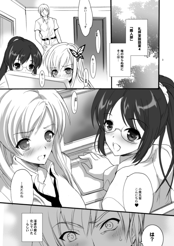 (C81) [Hanzai Tengoku (Hasei Agana)] Harem End (Boku wa Tomodachi ga Sukunai) [Digital]_02