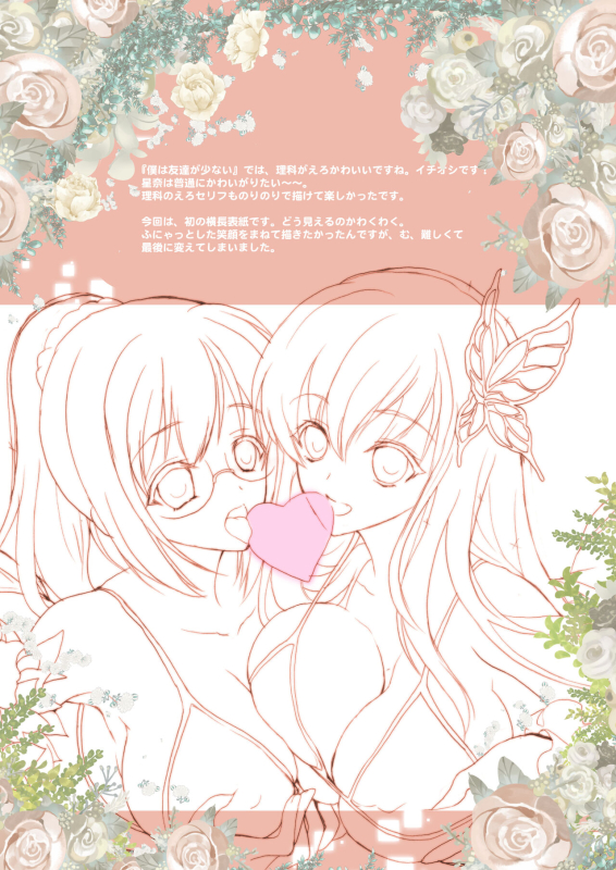 (C81) [Hanzai Tengoku (Hasei Agana)] Harem End (Boku wa Tomodachi ga Sukunai) [Digital]_21