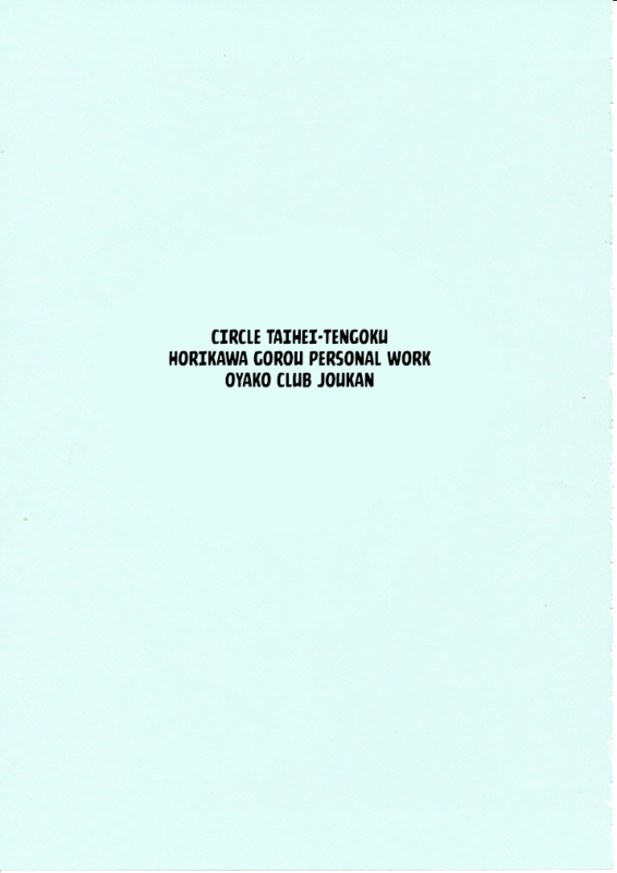 (C82) [Circle Taihei-Tengoku (Horikawa Gorou)] Oyako Club Joukan [English] [Kuraudo]_01