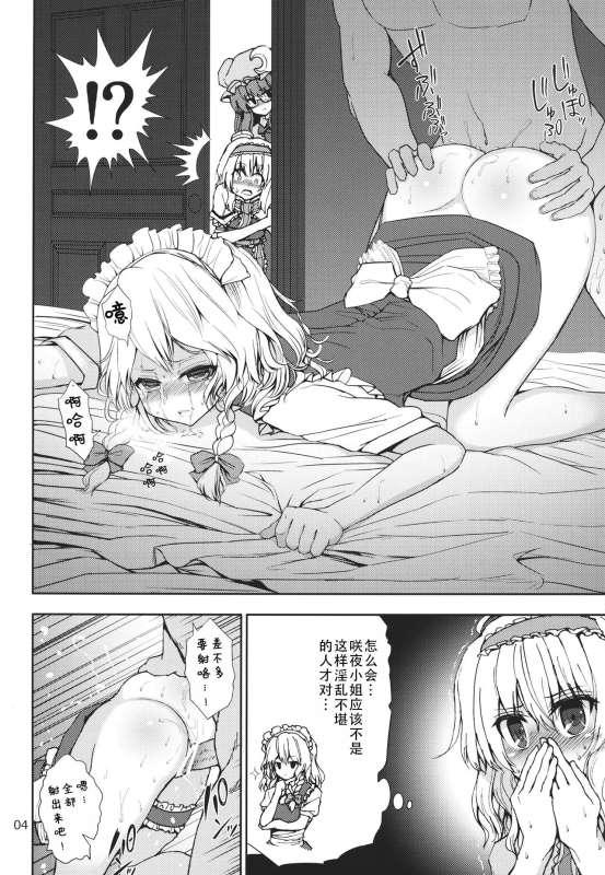 (C84) [Atariya Kyoushitsu (Mokumokuren)] Alice to Patchouli no Yoasobi Time!! 爱丽丝和帕秋莉的夜间游戏时间_03