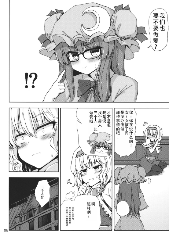(C84) [Atariya Kyoushitsu (Mokumokuren)] Alice to Patchouli no Yoasobi Time!! 爱丽丝和帕秋莉的夜间游戏时间_05