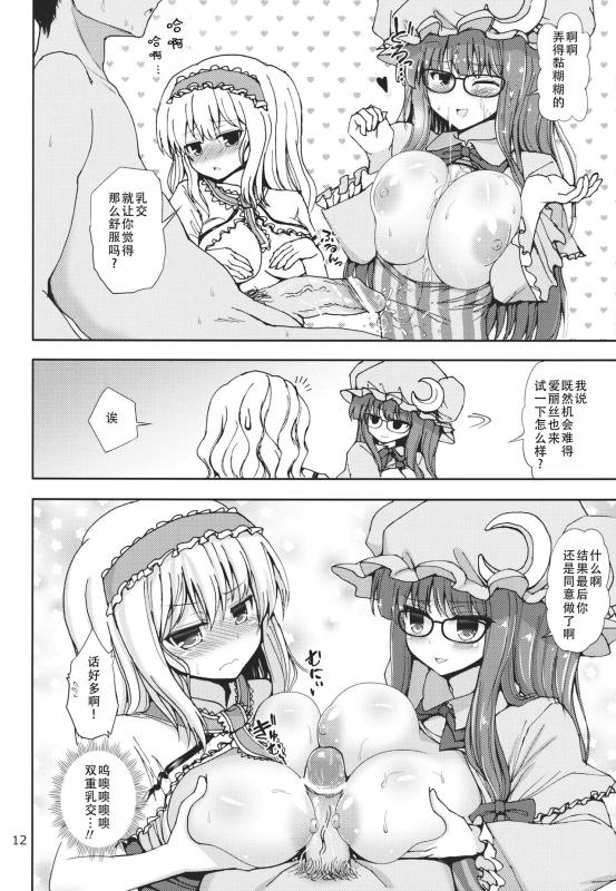 (C84) [Atariya Kyoushitsu (Mokumokuren)] Alice to Patchouli no Yoasobi Time!! 爱丽丝和帕秋莉的夜间游戏时间_11