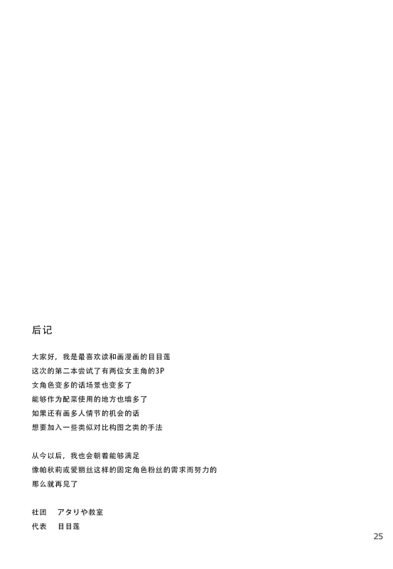 (C84) [Atariya Kyoushitsu (Mokumokuren)] Alice to Patchouli no Yoasobi Time!! 爱丽丝和帕秋莉的夜间游戏时间_24