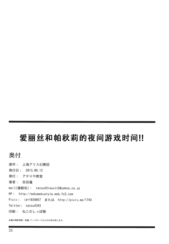 (C84) [Atariya Kyoushitsu (Mokumokuren)] Alice to Patchouli no Yoasobi Time!! 爱丽丝和帕秋莉的夜间游戏时间_25