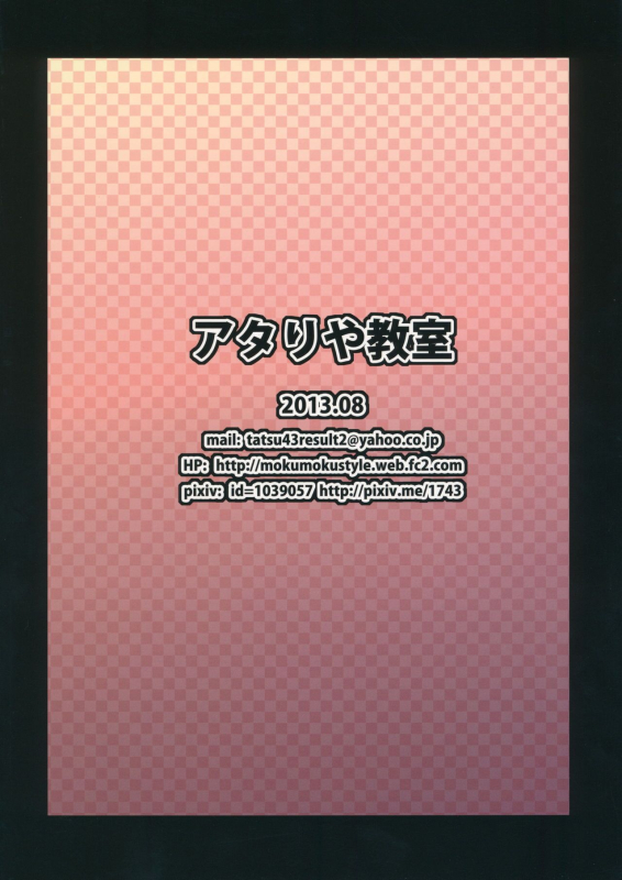 (C84) [Atariya Kyoushitsu (Mokumokuren)] Alice to Patchouli no Yoasobi Time!! 爱丽丝和帕秋莉的夜间游戏时间_26