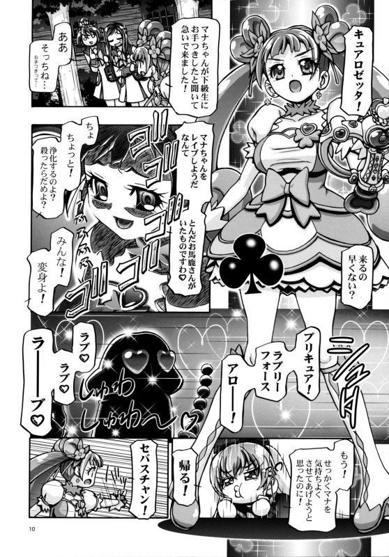 (C84) [Gambler Club (Kousaka Jun)] DokiDoki Punicure 2 (DokiDoki! Precure) [Decensored]_08