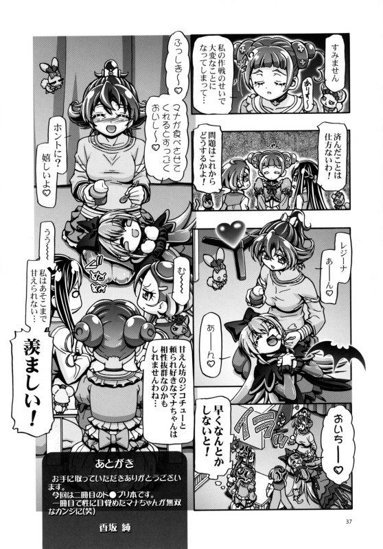 (C84) [Gambler Club (Kousaka Jun)] DokiDoki Punicure 2 (DokiDoki! Precure) [Decensored]_35