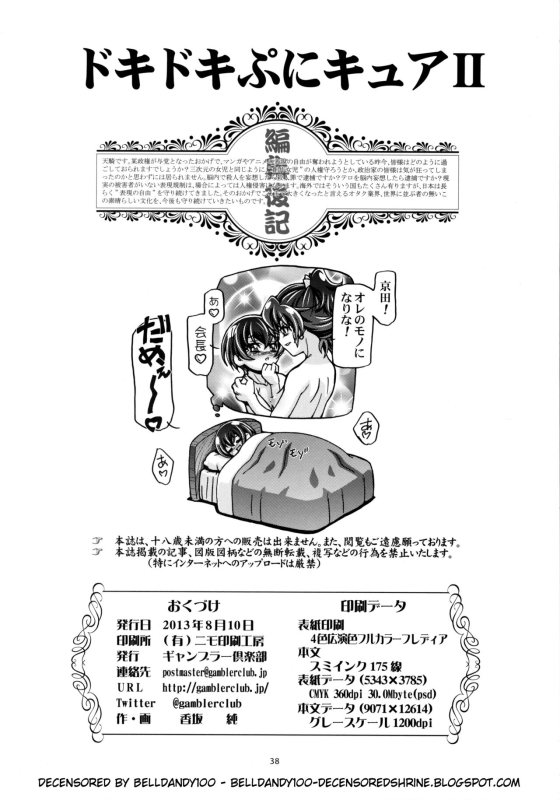 (C84) [Gambler Club (Kousaka Jun)] DokiDoki Punicure 2 (DokiDoki! Precure) [Decensored]_36