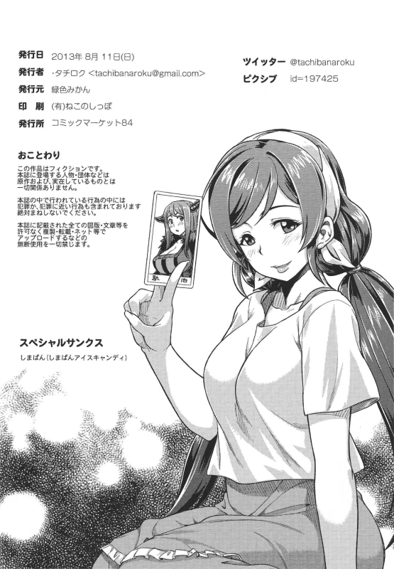 (C84) [Rokusyoku Mikan (Tachiroku)] Muchiroku 2013 Natsu (Maoyuu Maou Yuusha, Love Live!) [English] [joobuspaidat_38