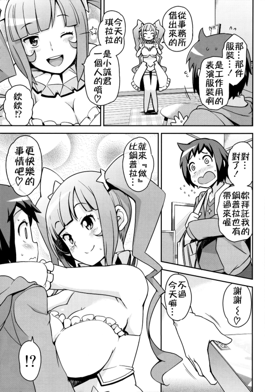 (C85) [Funi Funi Lab (Tamagoro)] Milky Ryuuseigun (Gundam Build Fighters) [Chinese] [KK個人漢化] [Decensored]_05