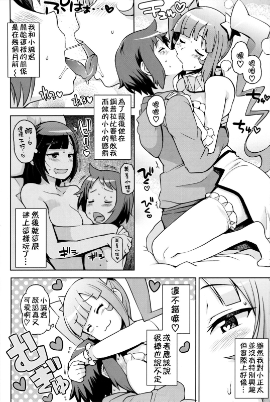 (C85) [Funi Funi Lab (Tamagoro)] Milky Ryuuseigun (Gundam Build Fighters) [Chinese] [KK個人漢化] [Decensored]_06