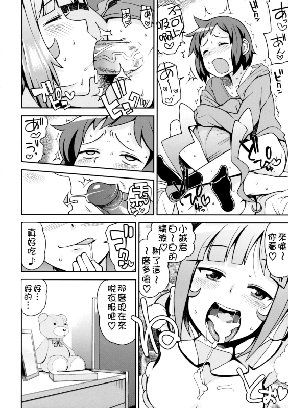 (C85) [Funi Funi Lab (Tamagoro)] Milky Ryuuseigun (Gundam Build Fighters) [Chinese] [KK個人漢化] [Decensored]_10