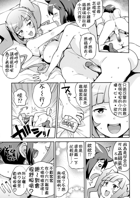 (C85) [Funi Funi Lab (Tamagoro)] Milky Ryuuseigun (Gundam Build Fighters) [Chinese] [KK個人漢化] [Decensored]_11