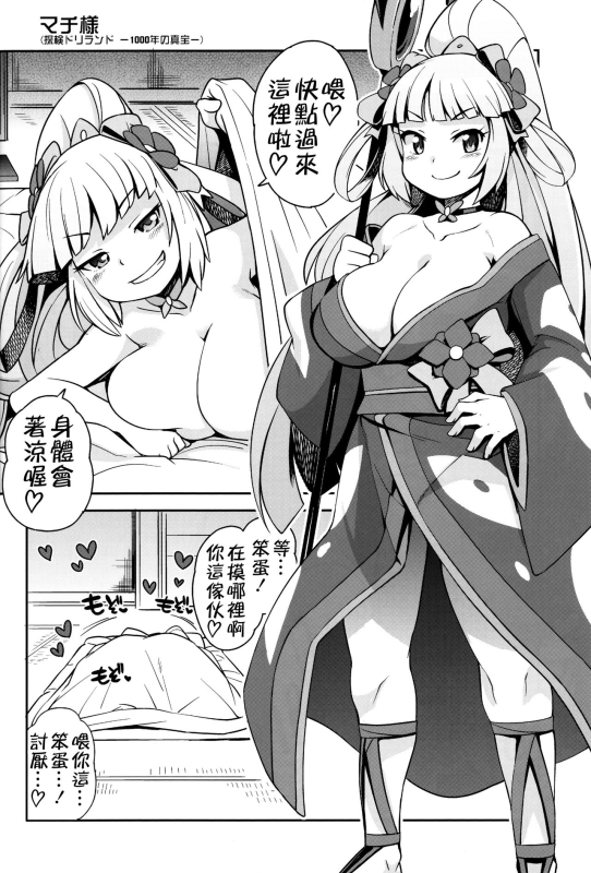 (C85) [Funi Funi Lab (Tamagoro)] Milky Ryuuseigun (Gundam Build Fighters) [Chinese] [KK個人漢化] [Decensored]_22