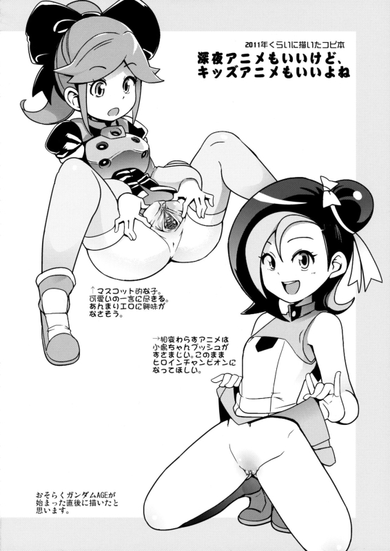 (C85) [Funi Funi Lab (Tamagoro)] Milky Ryuuseigun (Gundam Build Fighters) [Chinese] [KK個人漢化] [Decensored]_28