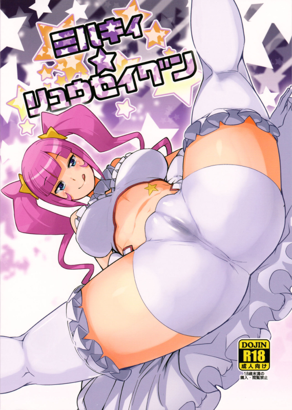 (C85) [Funi Funi Lab (Tamagoro)] Milky Ryuuseigun (Gundam Build Fighters) [Chinese] [KK個人漢化] [Decensored]_33