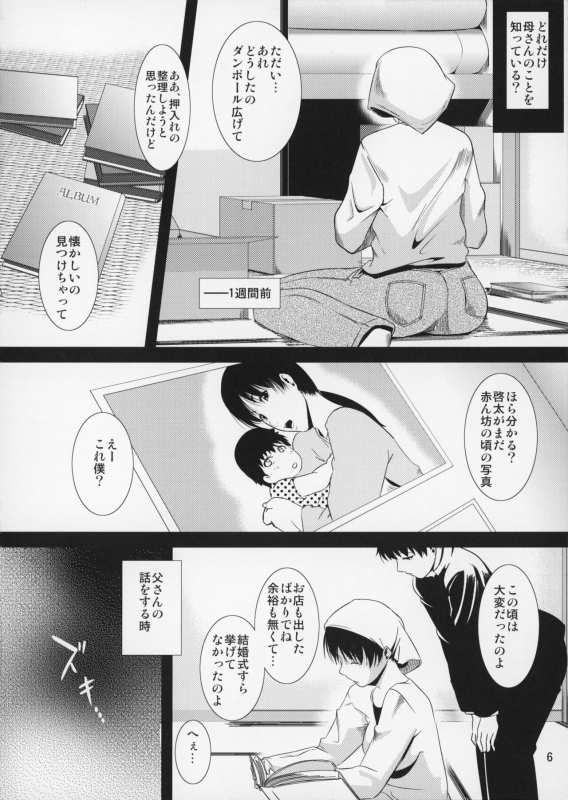 (C86) [Tenguren (Nario)] Boketsu o Horu 12 Ch. 2_06