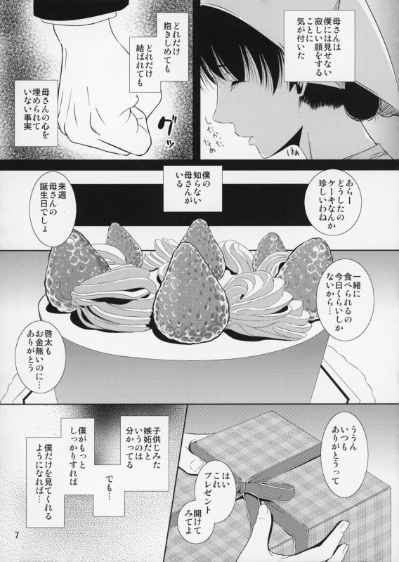 (C86) [Tenguren (Nario)] Boketsu o Horu 12 Ch. 2_07