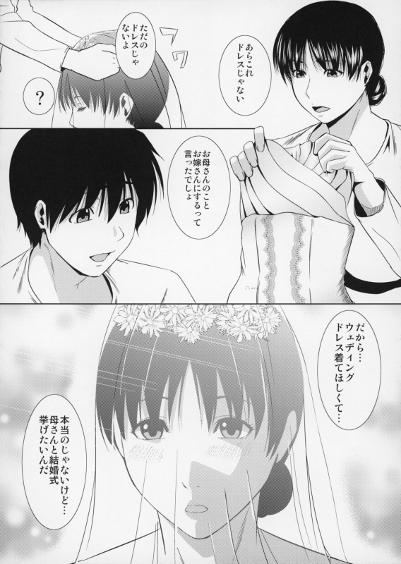 (C86) [Tenguren (Nario)] Boketsu o Horu 12 Ch. 2_08