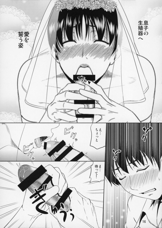 (C86) [Tenguren (Nario)] Boketsu o Horu 12 Ch. 2_16